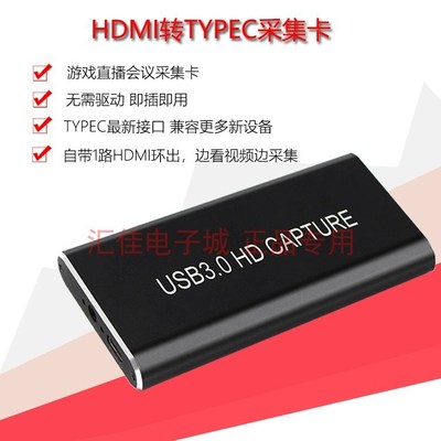 USB3.0 HDMI TYPEC高清音视频采集卡PS4游戏OBS1080P60斗鱼直播