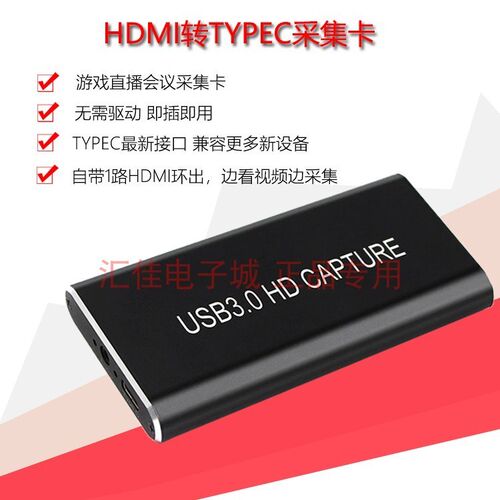 USB3.0 HDMI TYPEC高清音视频采集卡PS4游戏OBS1080P60斗鱼直播