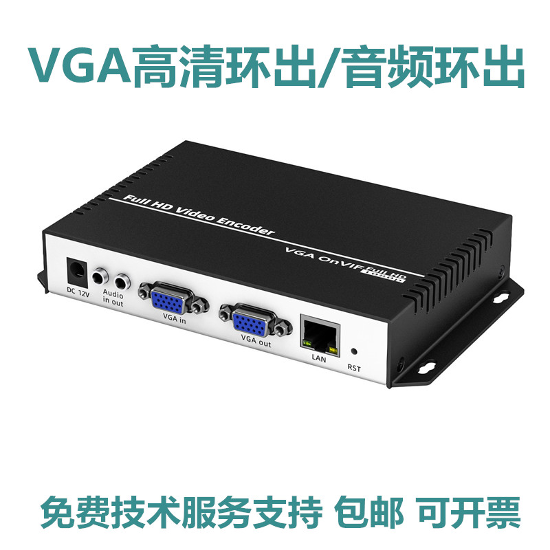 1080P直播会议VGA电脑桌面监控采集盒视频VGA编码器信号传输Onvif