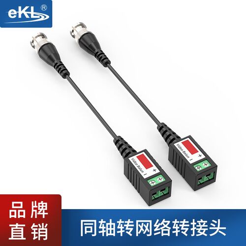 全新EKL-TZ300 BNC头转网络RJ45转接头 监控Q9模拟同轴转网络转双