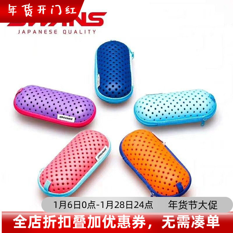 SWANS诗韵泳镜盒透气轻便眼镜盒专业大号泳镜收纳盒便携游泳装备