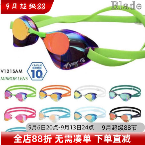 VIEW日本正品贝壳专业无胶垫游泳镜时尚酷炫防水防雾竞赛低阻泳镜