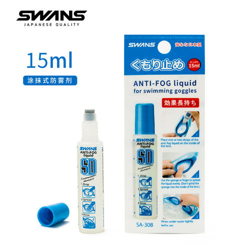 SWANS正品游泳专用防雾剂日本进口泳镜防雾剂潜水专业防雾喷剂