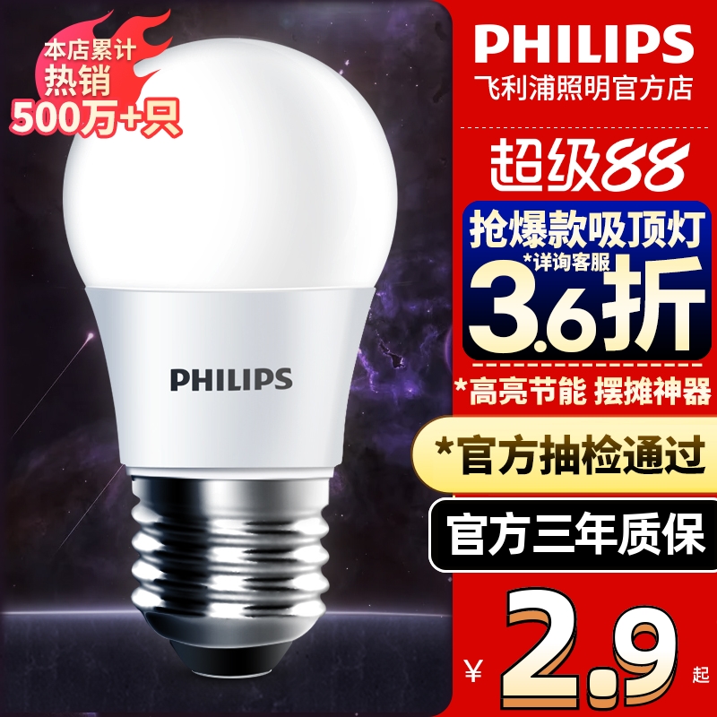 飞利浦led灯泡螺口瓦球节能室内
