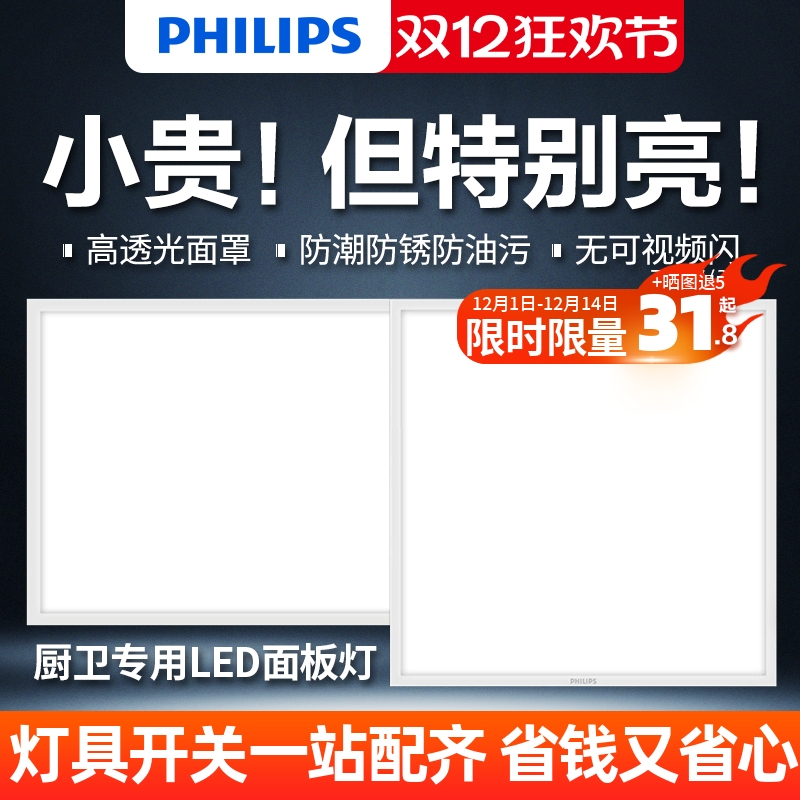 飞利浦厨房灯/集成吊灯led灯