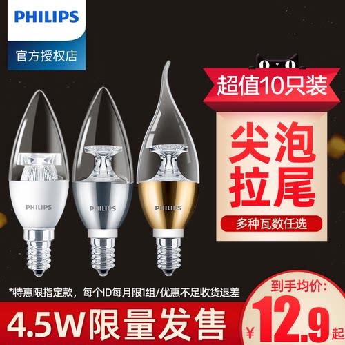 蜡烛水晶吊灯飞利浦节能超亮尖泡