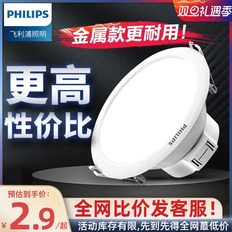 飞利浦led筒灯嵌入式客厅