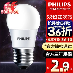 飞利浦led灯泡E14E27螺口9瓦球泡节能灯家用照明室内光源电灯泡