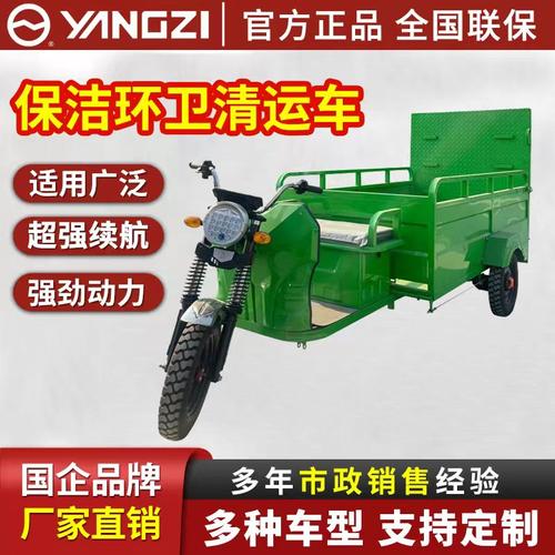 扬子(YANGZI)环卫垃圾清运车电动三轮保洁车小区物业街道垃圾车