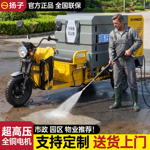 扬子高压冲洗车电动三轮环卫清洗车市政道路小区物业洒水车降尘车
