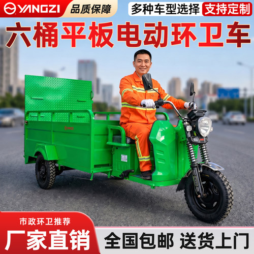 扬子(YANGZI)环卫垃圾清运车电动三轮保洁车小区物业街道垃圾车