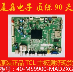 原装TCL L42E5300A 主板 40-MS9900-MAD2XG 屏 LVF420AUTM电路板
