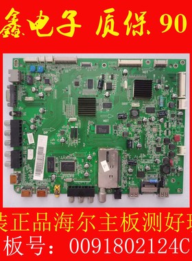 原装 海尔LE55H320主板0091802124C V1.0配屏LTA550HJ05