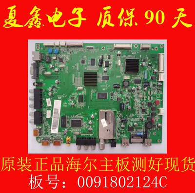 原装 海尔LE55H320主板0091802124C V1.0配屏LTA550HJ05