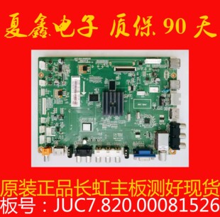 长虹LED50C2080i C2000I/48/39/46主板JUC7.820.00081526配屏可选