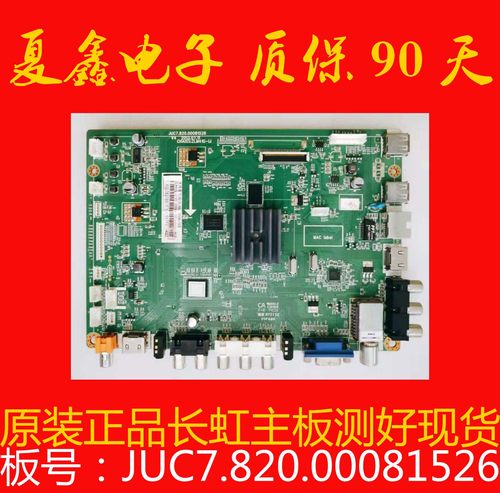 长虹LED50C2080iC2000I/48