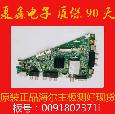 原装海尔LE32A950P  LD39U3200主板12A83-4 0091802371i