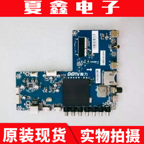 原装PPTV-55P1S主板CV638H-D配屏TPT550U1-QVN05.U