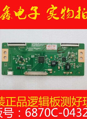 创维42E600F 42E610G/47液晶电视逻辑板6870C-0432A 0532 0444A