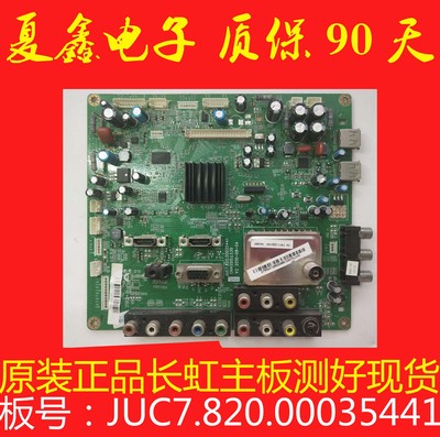 测好！原装长虹LT32630X主板JUC7.820.00035441屏LC320WXE