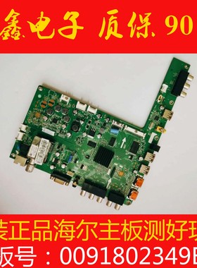 原装海尔 LE39A700 LE39A700K 主板 0091802349B 屏 V390HK1-LS5