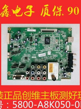 原装 创维32M55HM 32E5BHM主板5800-A8K050-0P60屏