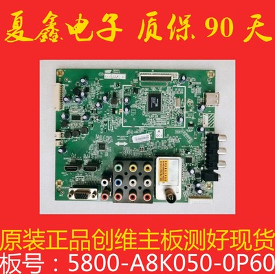 原装 创维32M55HM 32E5BHM主板5800-A8K050-0P60屏