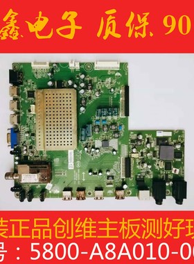 原装 创维42E96RS  55E96RS主板5800-A8A010-0010电路板