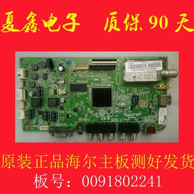 原装海尔LE32A50LE32Z电路板