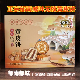 二盒包邮 郁南特产 新乐群蜜汁无核黄皮饼 传统糕点零食礼盒