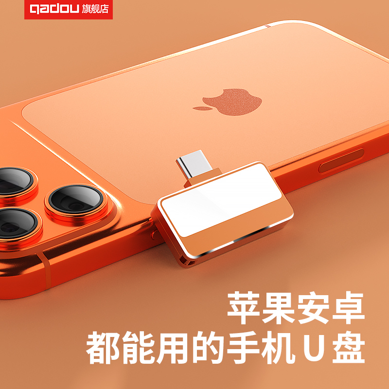 iphone15安卓手机u盘高速备份