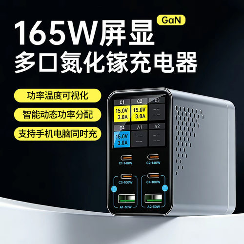 新品充电器多口usb大功率智能屏显充手机平板充电站氮化镓充电器165W功率温度可视化功率显示桌面充电站