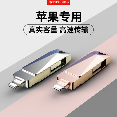 iPhone专用u盘真实容量