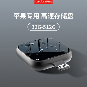 官方旗舰店苹果手机U盘电脑两用iphone专用ipad备份u盘512g优盘扩容神器照片储存器外置内存大容量外接接口