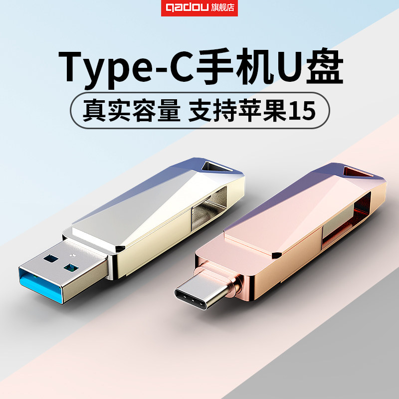 苹果15/16/17手机u盘typec电脑两用内存扩容外置照片储存器导出