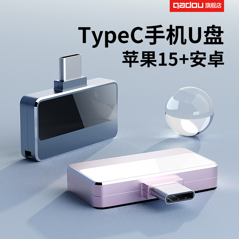 typec手机u盘适用iphone苹果15华为内存外置照片储存器相册备份