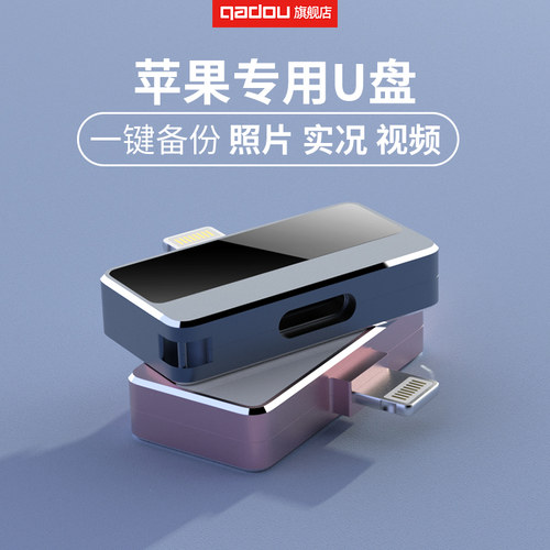 手机u盘双接口电脑两用QADOU