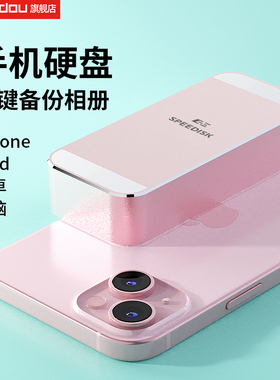 固态u盘移动硬盘1tb苹果手机专用2t相册备份512g存照片ssd神器m2