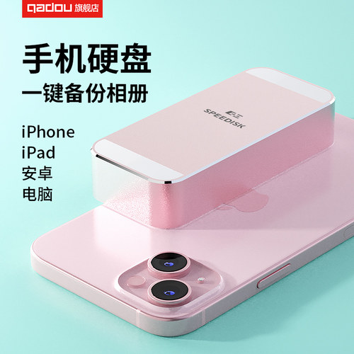 手机直接使用的移动硬盘