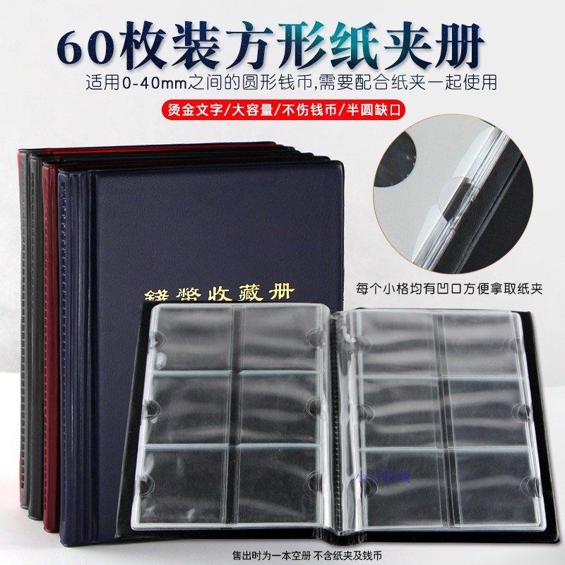 明泰官方授权PCCB纸夹收藏册硬币收藏册.60格纸夹收藏册硬币册在类目 电子词典/电纸书/文化用品, 其它文化用品中 - 来自Buy2taobao.com提供专业的淘宝代购服务