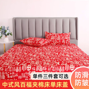 新款大红色百福床盖三件套榻榻米夹棉百子福字床单新年本命年炕盖