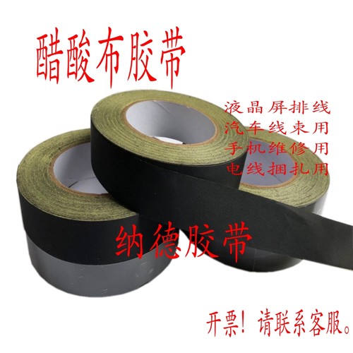 黑色醋酸排线固定捆绑液晶屏胶带