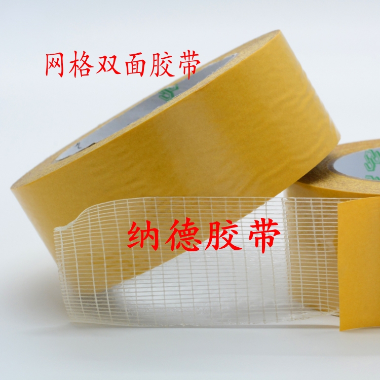 网格地毯双面胶带