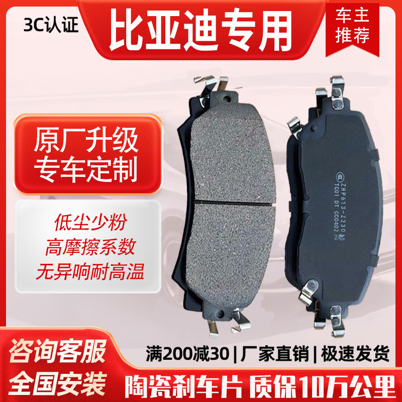 适配比亚迪原厂陶瓷刹车片秦宋汉唐元速锐F0F3F6G3G5M6S8前后轮等