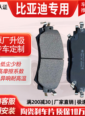 适配比亚迪原厂陶瓷刹车片秦宋汉唐元速锐F0F3F6G3G5M6S8前后轮等