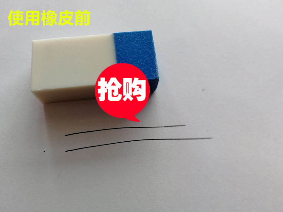 包邮针管笔墨线考试绘图橡皮图片