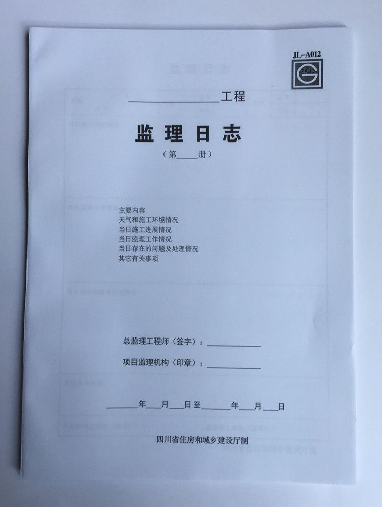 A4 감독 일지 건설 기록부 안전 감독서 16K 프로젝트 건설 장식 건설 작업 노트