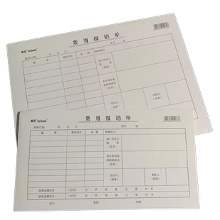 财务会计A4凭证厚横款差旅费报销单费用报销原始凭证粘贴单增票版