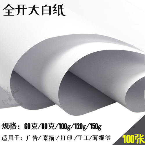 包邮正度海报纸手工剪纸双胶纸
