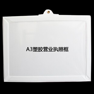 包邮竖式横式营业执照框保护套A3 A4副本税务登记证外套相框镜框